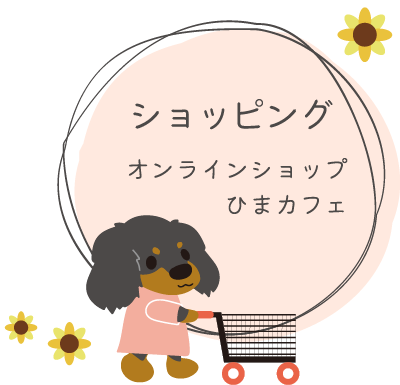 ひまカフェオンライン